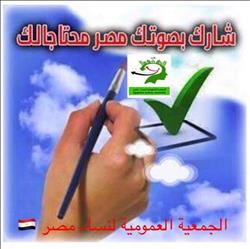 «عمومية نساء مصر» ترفض دعوات مقاطعة الإنتخابات الرئاسية 