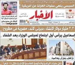«أخبار» الجمعة| نقل مقرات الرئاسة والحكومة للعاصمة الإدارية خلال 18 شهراً