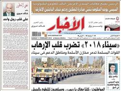أخبار «الأحد»| «سيناء ٢٠١٨» تضرب قلب الإرهاب