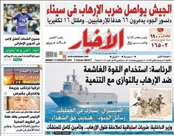 غدًا في «جريدة الأخبار» .. الجيش يواصل ضرب الإرهاب فى سيناء