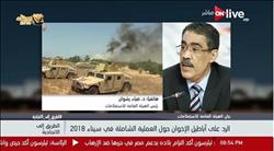 فيديو| رشوان: الدولة المصرية تفرض سيطرتها الكاملة على سيناء 