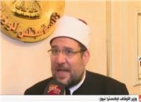 فيديو.. وزيرالأوقاف: تكاتف الشعب مع "الأمن" ضد الإرهاب «فرض عين»