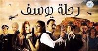العربية للتوزيع السينمائي تتعاقد على طرح «رحلة يوسف» بدور العرض
