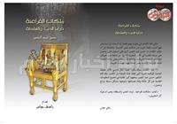 «الخميس».. توقيع كتاب «ملكات الفراعنة» لحسين عبد البصير