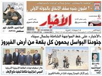 «الأخبار» على خط المواجهة الشاملة بشمال سيناء