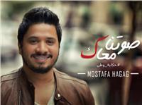 فيديو| مصطفى حجاج يطرح «صوتنا معاك» لدعم الرئيس السيسي
