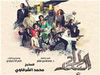 السبت المقبل.. عرض « ولاد البلد» في سيناء 