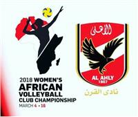 الليلة| انطلاق بطولة إفريقيا للكرة الطائرة «سيدات» بالنادي الأهلي