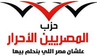 «المصريين الأحرار» يدعو مواطني البحيرة للمشاركة في الانتخابات