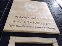  سفير اليابان يزور الجامعة المصرية اليابانية ببرج العرب السبت