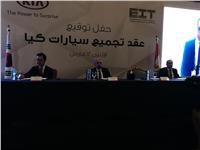 «المصرية» توقع اتفاقية تجميع أول سيارة كيا بمصر