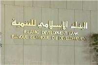  مجموعة البنك الإسلامي للتنمية تعقد اجتماعها السنوي ال43 بتونس