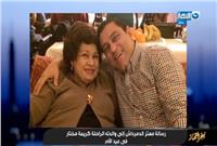 فيديو| معتز الدمرداش يبعث للراحلة «ماما نونة» رسالة عيد الأم