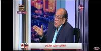 فيديو| منير مكرم: أكاذيب إعلام الإخوان عن الانتخابات «كوميديا»