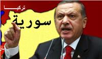 أحلام «أردوغان» التوسعية في سوريا .. من «عفرين» إلى «القامشلي»