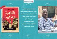 «المصرية اللبنانية» تطلق آخر مؤلفات «مكاوي سعيد» ببيت السناري