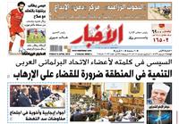 «الأخبار» الجمعة| أجواء إيجابية وأخوية فى اجتماع مفاوضات سد النهضة