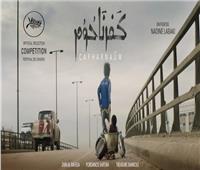 فيلم «كفرناحوم» يفتتح مهرجان السينما العربية بباريس 