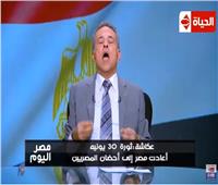 فيديو| توفيق عكاشة: ثورة 30 يونيو أعادت مصر إلى أحضان المصريين  