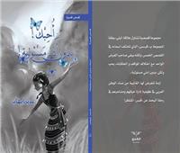 «أحبك بدون أدنى مسؤلية» مجموعة قصصية جديدة للكاتبة غدير إيهاب