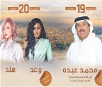 محمد عبده يحيي حفلا على مسرح «المفتاحة» بالسعودية
