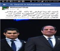 محمد إيهاب: تكريم السيسي شرف عظيم.. ويعكس الاهتمام بالرياضة