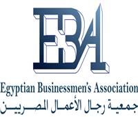 الأحد.. جمعية رجال الأعمال تناقش توصيات المنتدى «المصري الروماني»