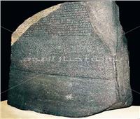 باحث أثري : "حجر رشيد " مفتاح الحضارة المصرية القديمة