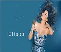 إليسا تطرح ألبومها الجديد «إلى كل اللي بيحبوني»