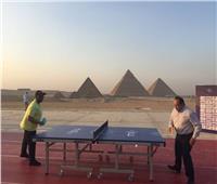 الاتحاد العربي لتنس الطاولة ينظم لقاء استعراضي بمنطقة الأهرامات
