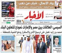 أخبار «الأربعاء»| السيسي: العلاقات بين مصر والإمارات نموذج للتعاون البناء