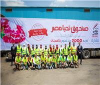«تحيا مصر» يطلق حملة «بالهنا والشفا» لتوزيع 2000 طن لحوم مجانا