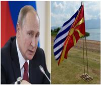 «مقدونيا» كلمة السر في الخلافات الناشبة بين روسيا واليونان