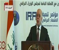 بث مباشر.. مؤتمر تنمية الاقتصاد العراقي 