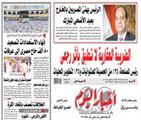 عدد أخبار اليوم| إنهاء الاستعدادات لتصعيد ٨٠ ألف حاج مصري إلى عرفات