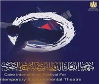  «المهرجان الدولي للمسرح التجريبي» ينعي ناجي شاكر