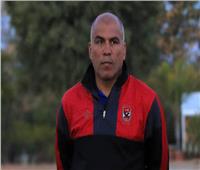 «محمد يوسف» يسلم لجنة الكرة طلبات كارتيرون