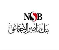 «بنك ناصر» : 50 ألف جنيه قرضًا لتمويل المصروفات الدراسية