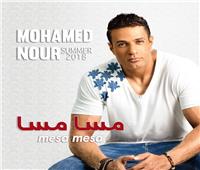 محمد نور يحتفل بإطلاق ألبومه «مسا مسا»