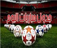تعرف على مواعيد مباريات الدوري المصري والأوربي وأبطال أسيا