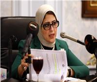 وزيرة الصحة لمجلس النواب: تشميع وحدة غسيل مستشفى «ديرب نجم»
