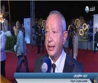 ساويرس: مهرجان الجونة يهدف لمحاربة الإرهاب والتطرف