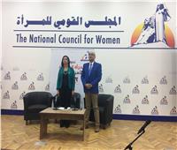 «قومي المرأة» يعقد ندوة حول «نساء مصر والأمن الوطني»