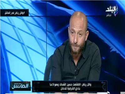 بالفيديو| وائل رياض: طالبت إدارة الأهلي بالتعاقد مع حسين الشحات في 2013
