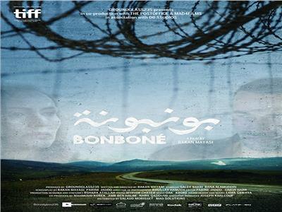 فيلم «بونبونة» يشارك في مهرجان مالمو للسينما العربية بالسويد