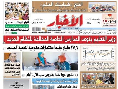 تقرأ في الأخبار «الاثنين».. وزير التعليم يتوعد المدارس الخاصة المخالفة للنظام الجديد