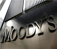 «موديز» ترفع النظرة المستقبلية للقطاع المصرفي المصري لـ«إيجابية»