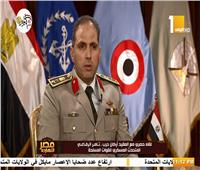 فيديو| المتحدث العسكري: العملية الشاملة في سيناء تحقق أعلى درجات النجاح