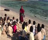 فيديو| «على شاطئ البحر».. طريقة جديدة لتعليم الطلاب