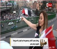 شاهد| ريهام سعيد توزع الورد وأعلام مصر على الجمهور في الشارع